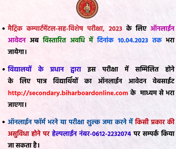 BSEB Compartment exam class 10 2023